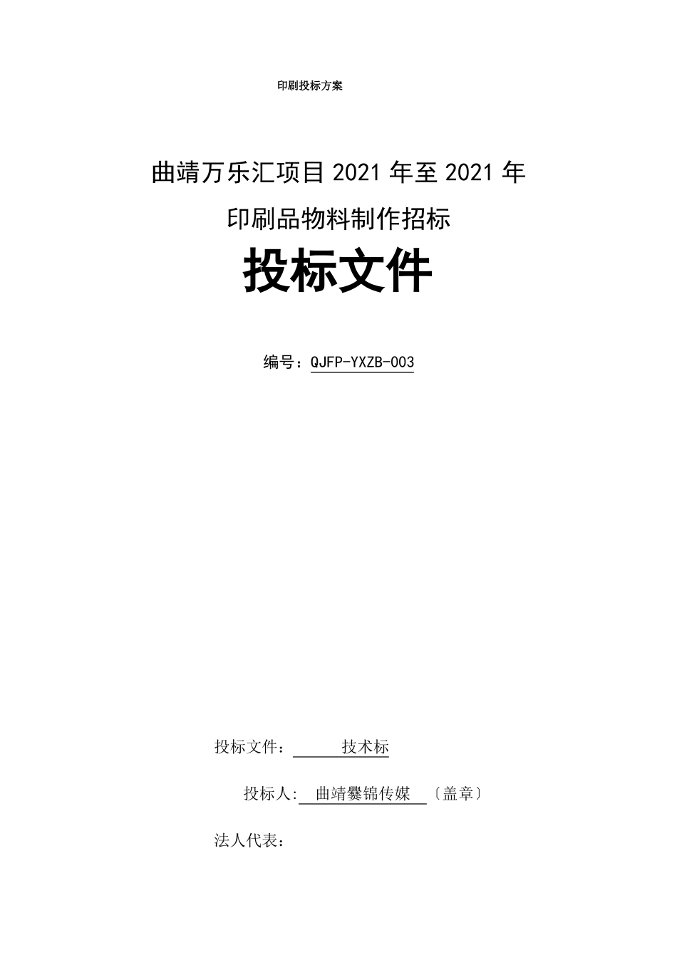 印刷投标方案_第1页