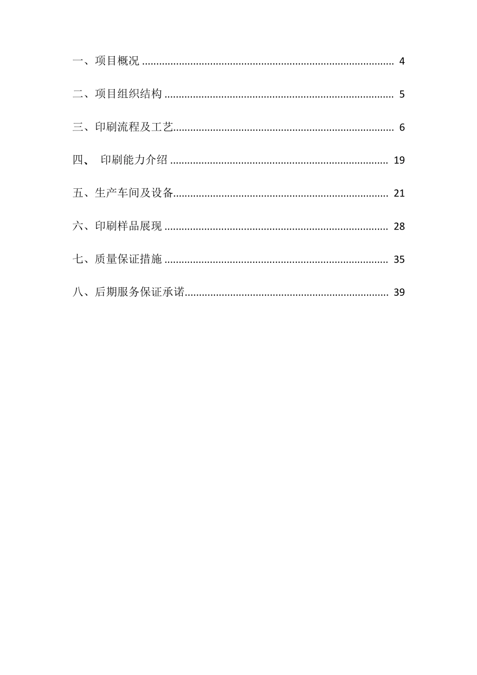 印刷投标方案_第3页