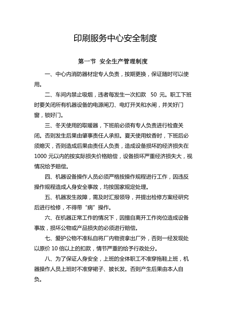 印刷服务中心安全制度_第1页