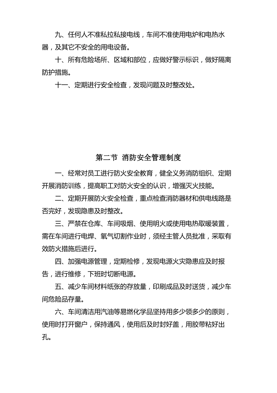 印刷服务中心安全制度_第2页