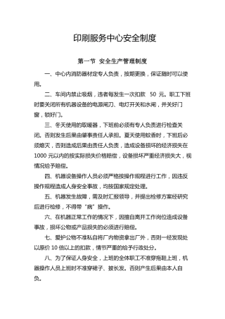 印刷服务中心安全制度