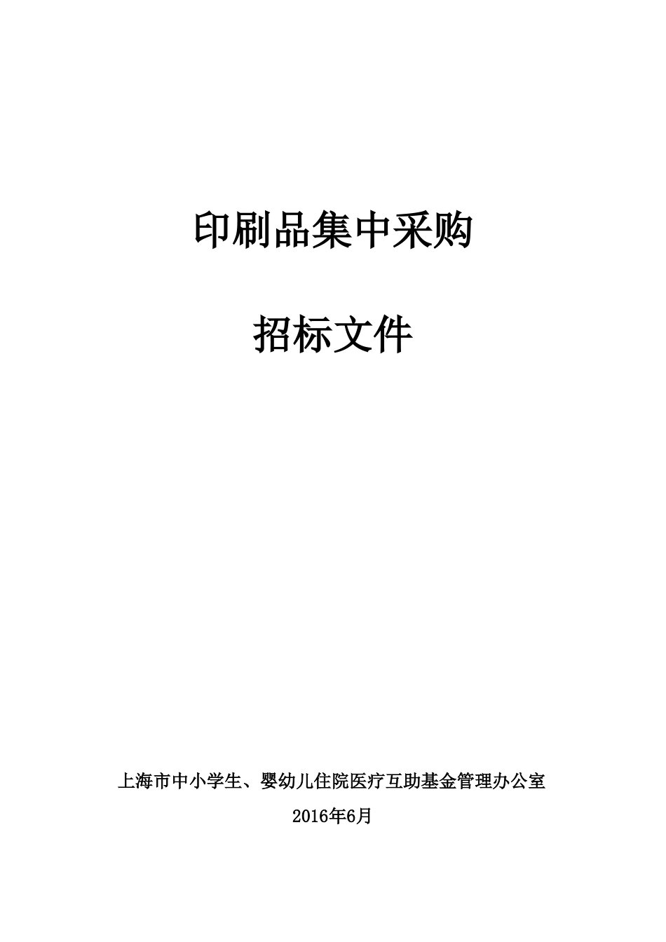 印刷品集中采购_第1页