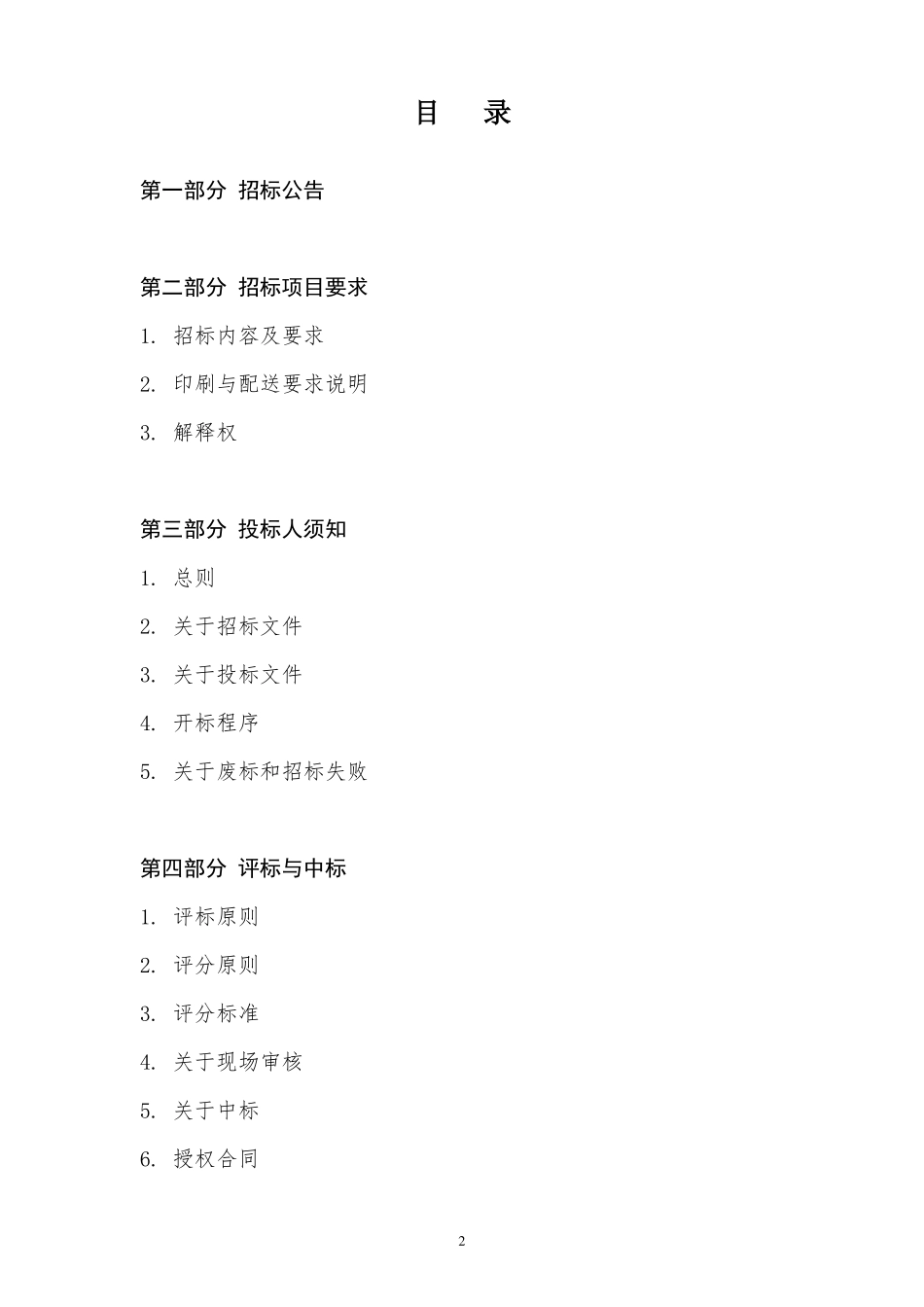 印刷品集中采购_第2页