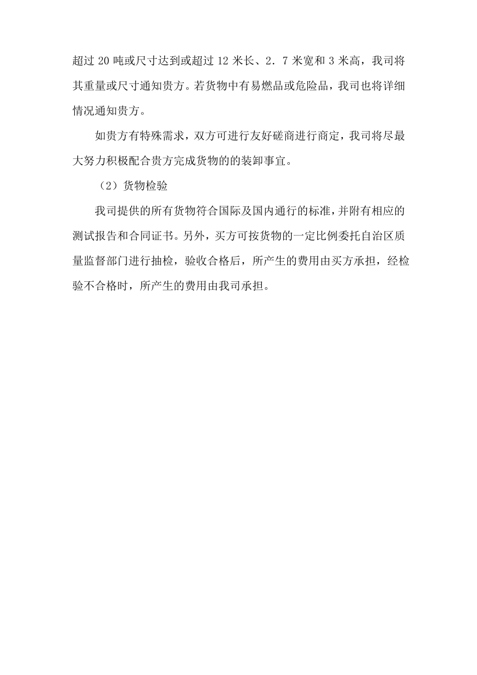 印刷资料供货计划及方案_第2页