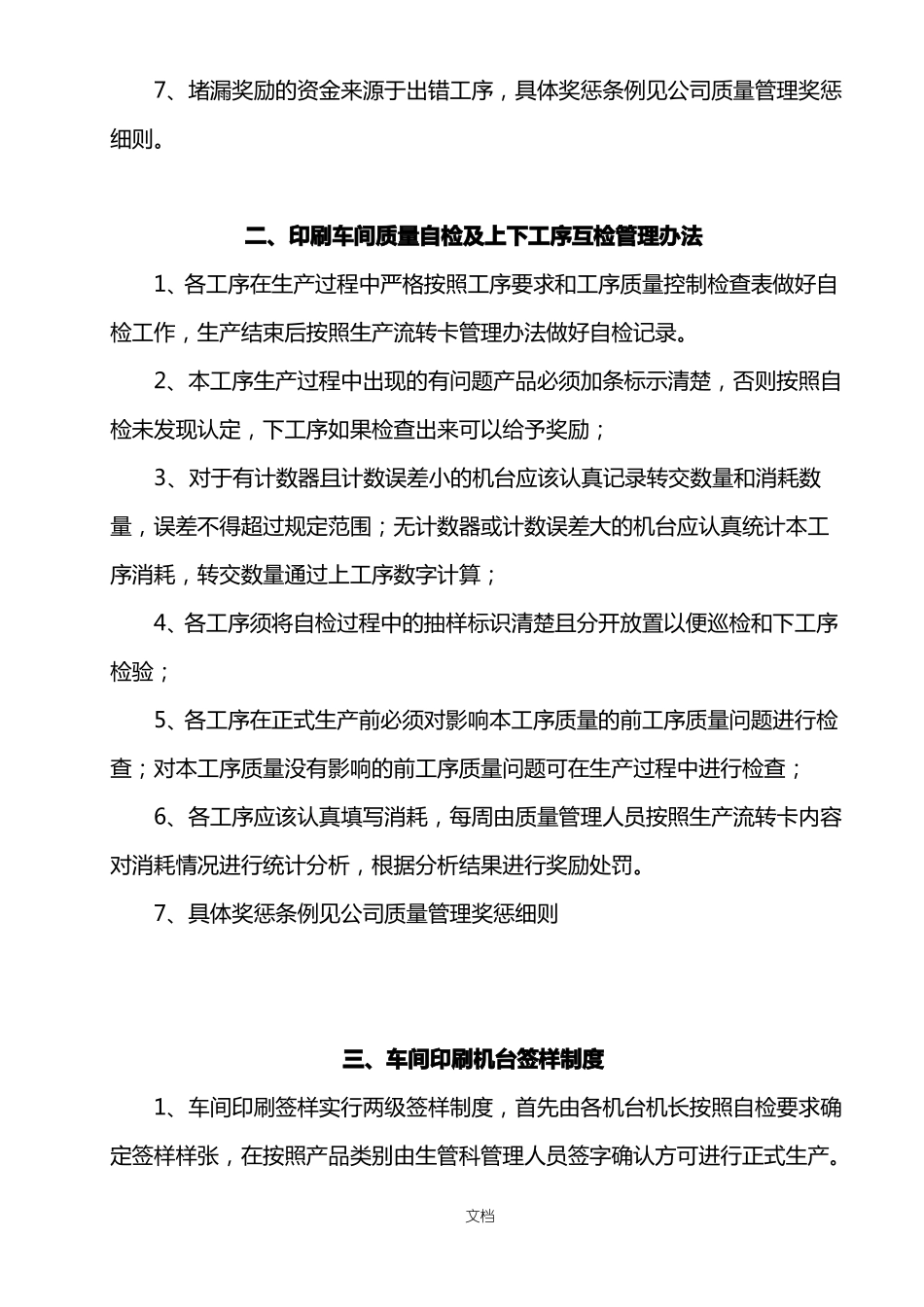 印刷车间质量管理制度_第2页