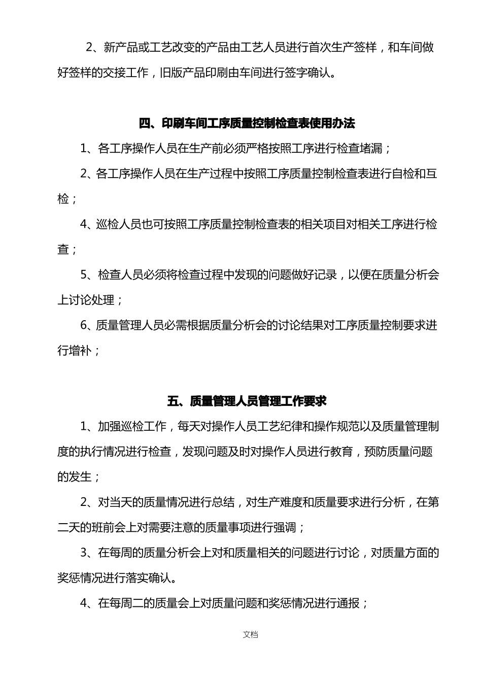 印刷车间质量管理制度_第3页
