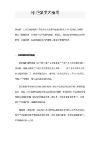 印尼煤炭大骗局