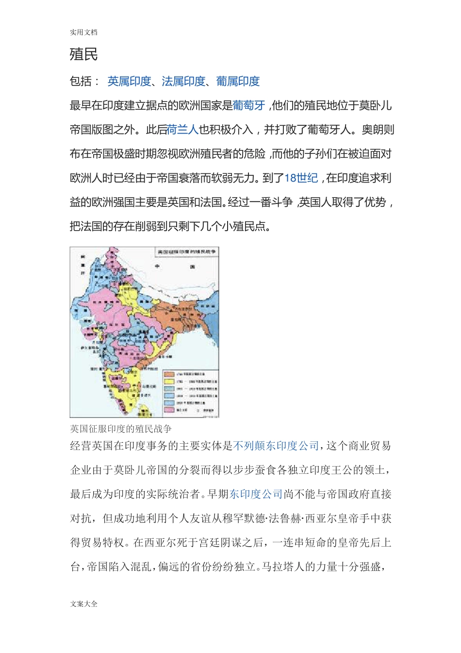 印度近现代历史简介_第1页