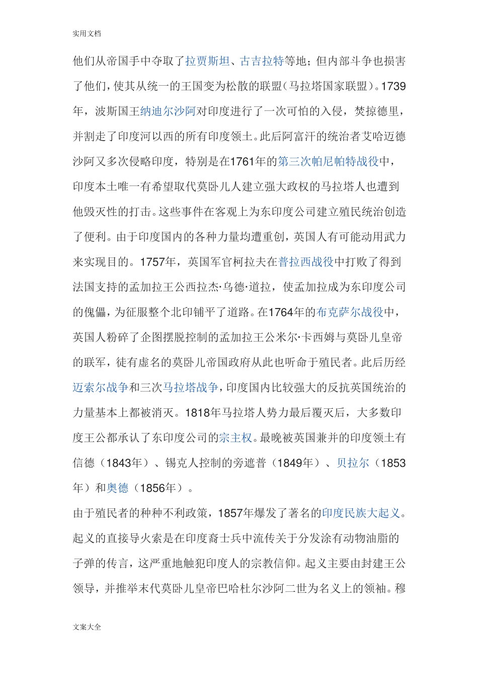 印度近现代历史简介_第2页