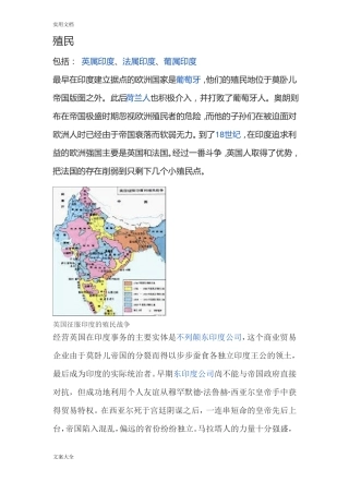 印度近现代历史简介
