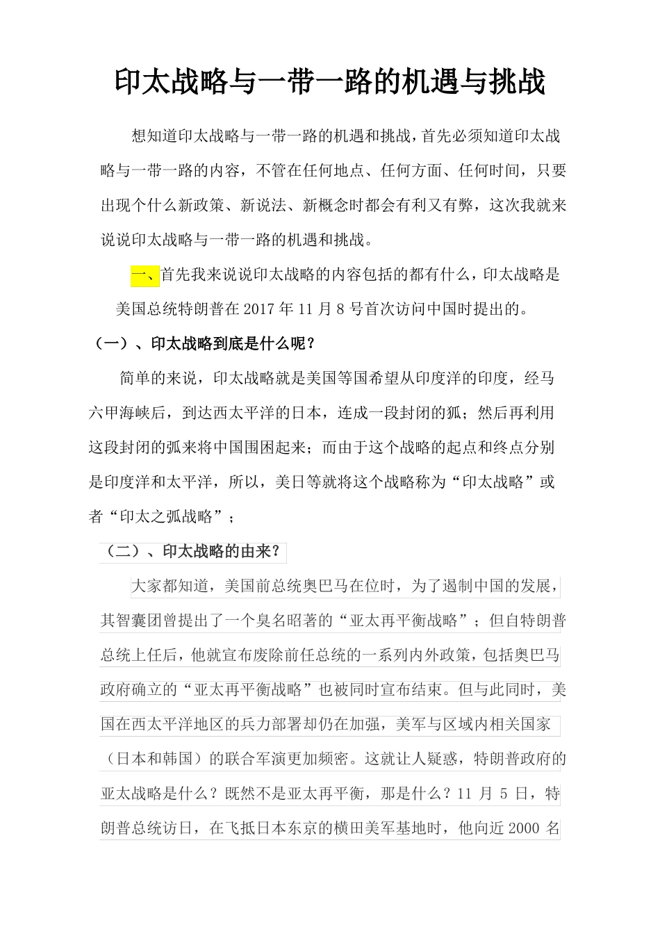 印太战略与一带一路的机遇与挑战_第2页