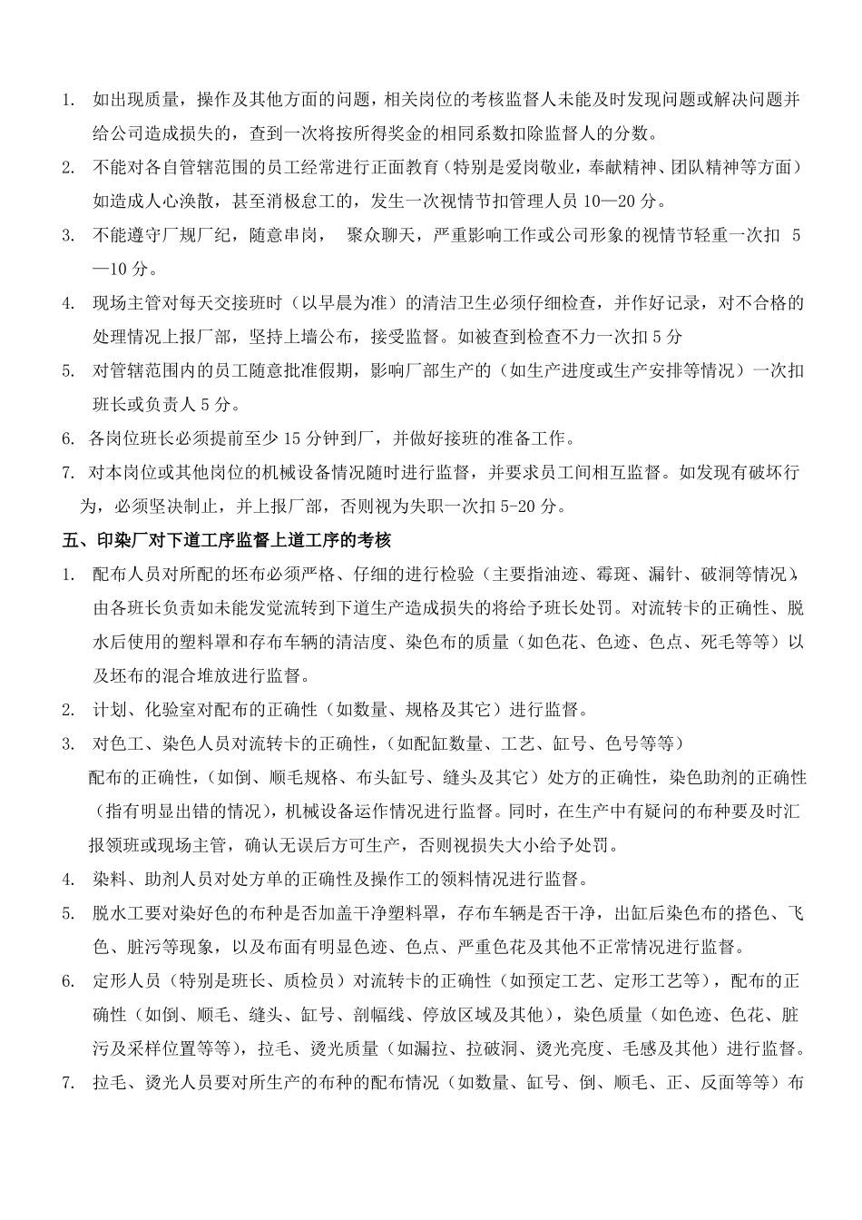 印染厂有关日常管理的考核_第2页