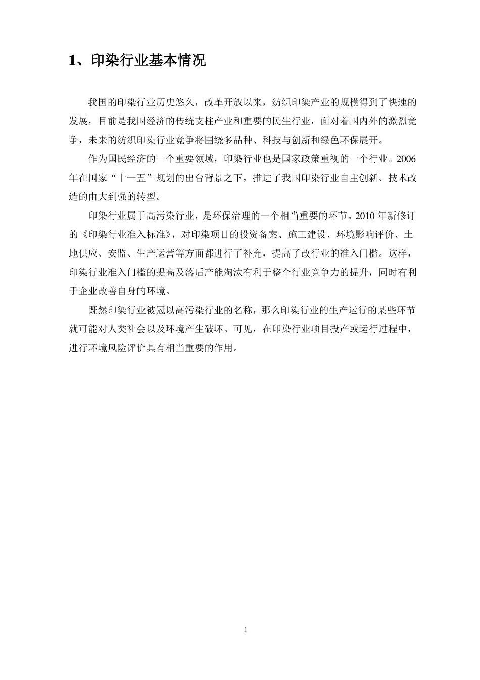 印染行业基础资料_第2页