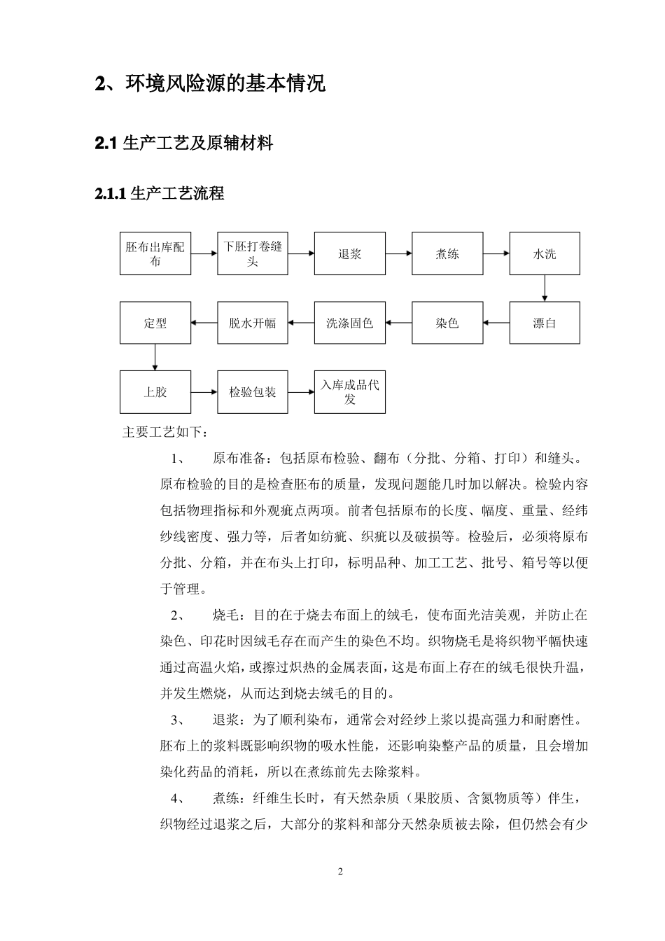 印染行业基础资料_第3页