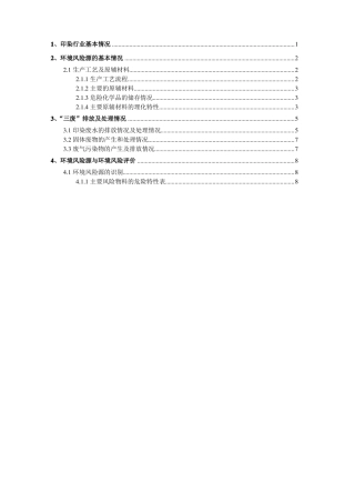 印染行业基础资料