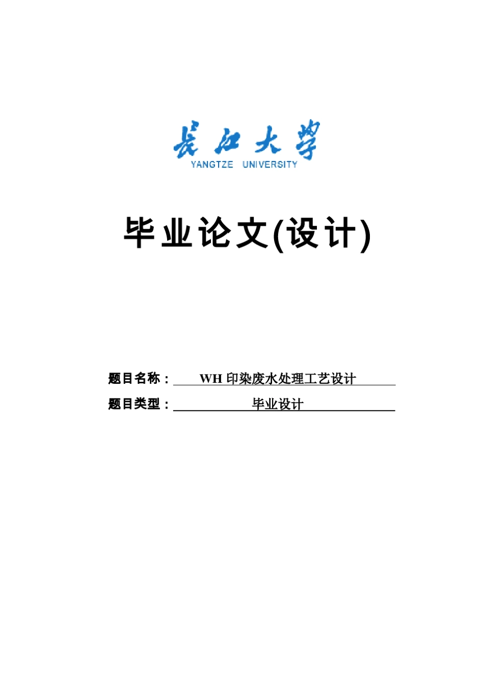 印染废水处理工艺设计设计_第2页