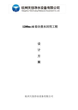 印染废水回用用方案