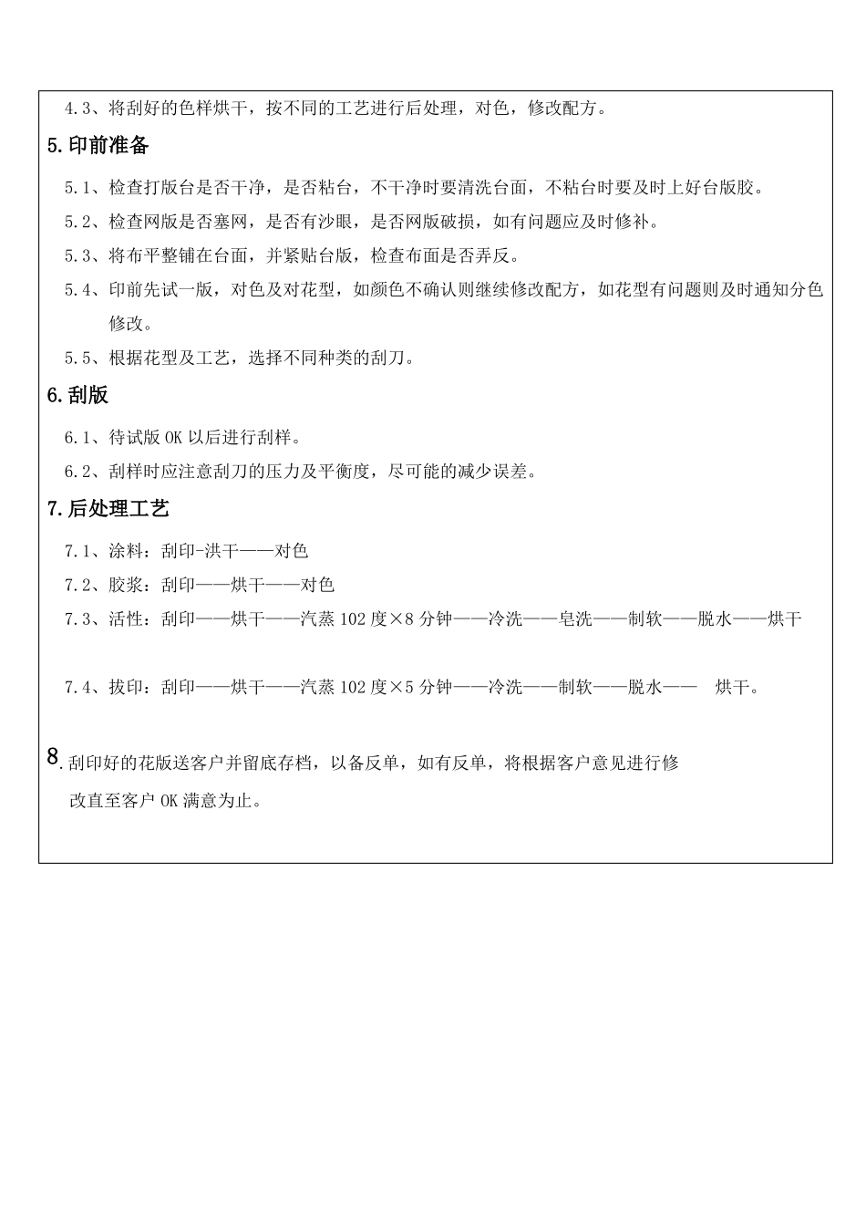 印花作业指导书_第2页