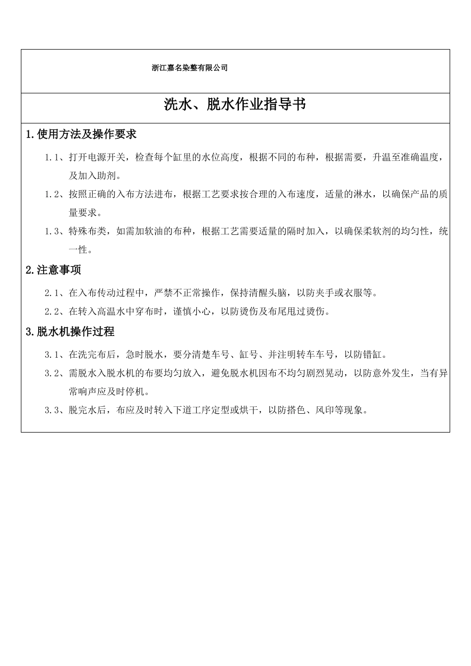 印花作业指导书_第3页