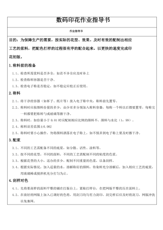 印花作业指导书