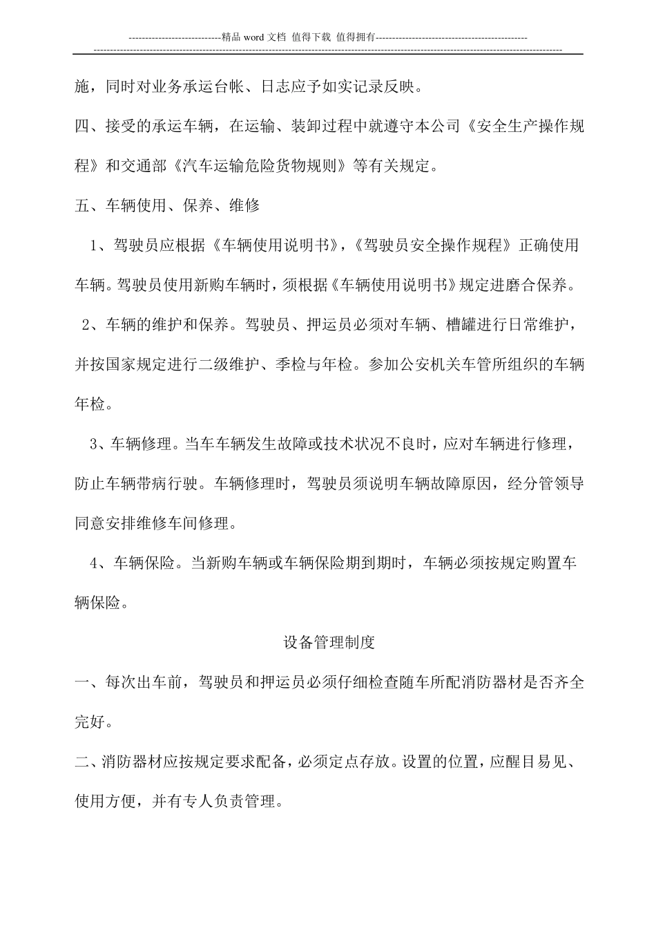 危化品专用车辆、设备及停车场地安全管理制度_第2页