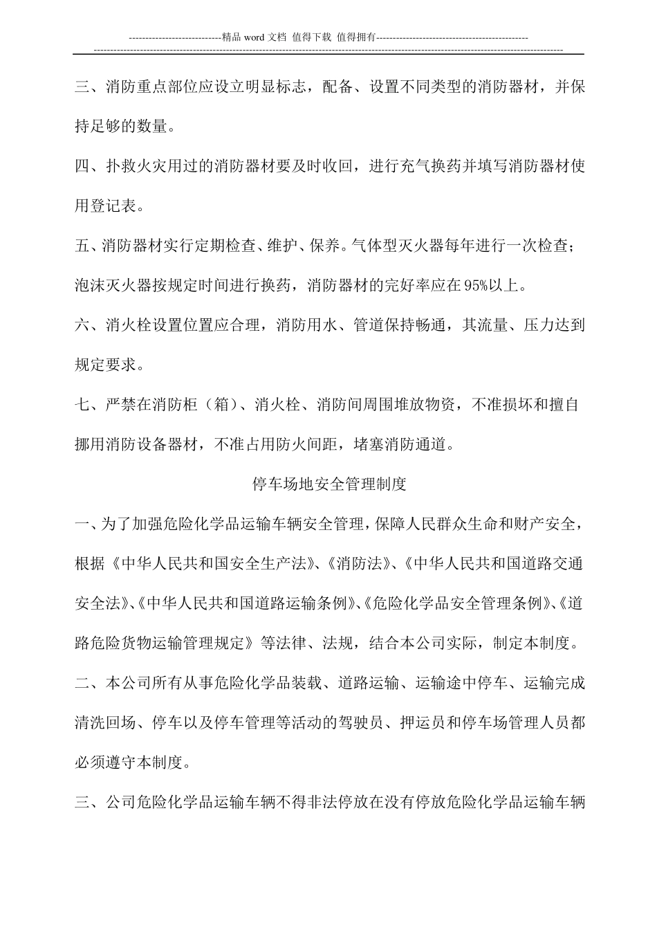 危化品专用车辆、设备及停车场地安全管理制度_第3页