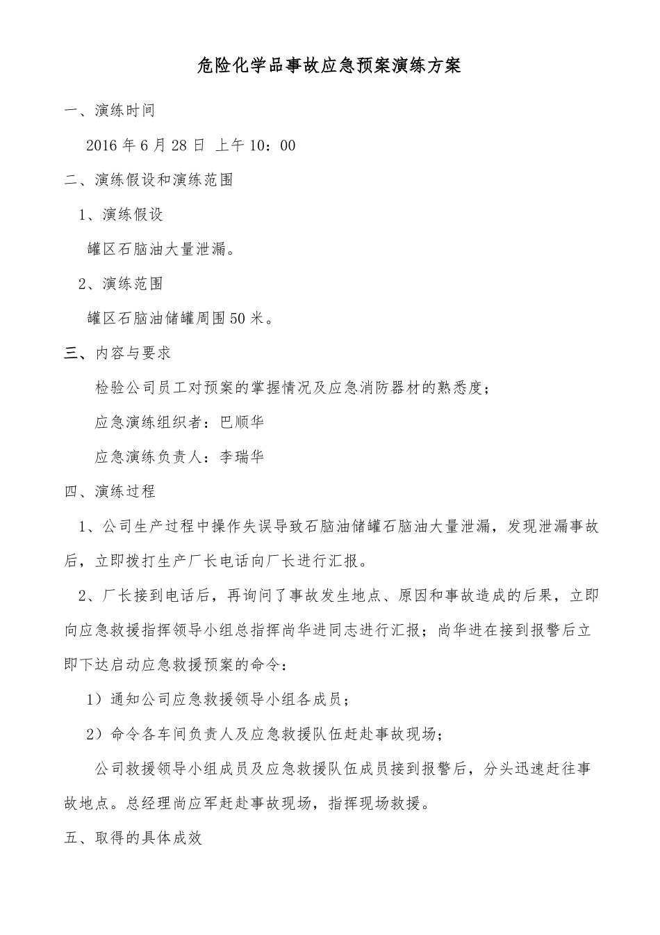 危化品泄露消防应急预案演练方案_第2页