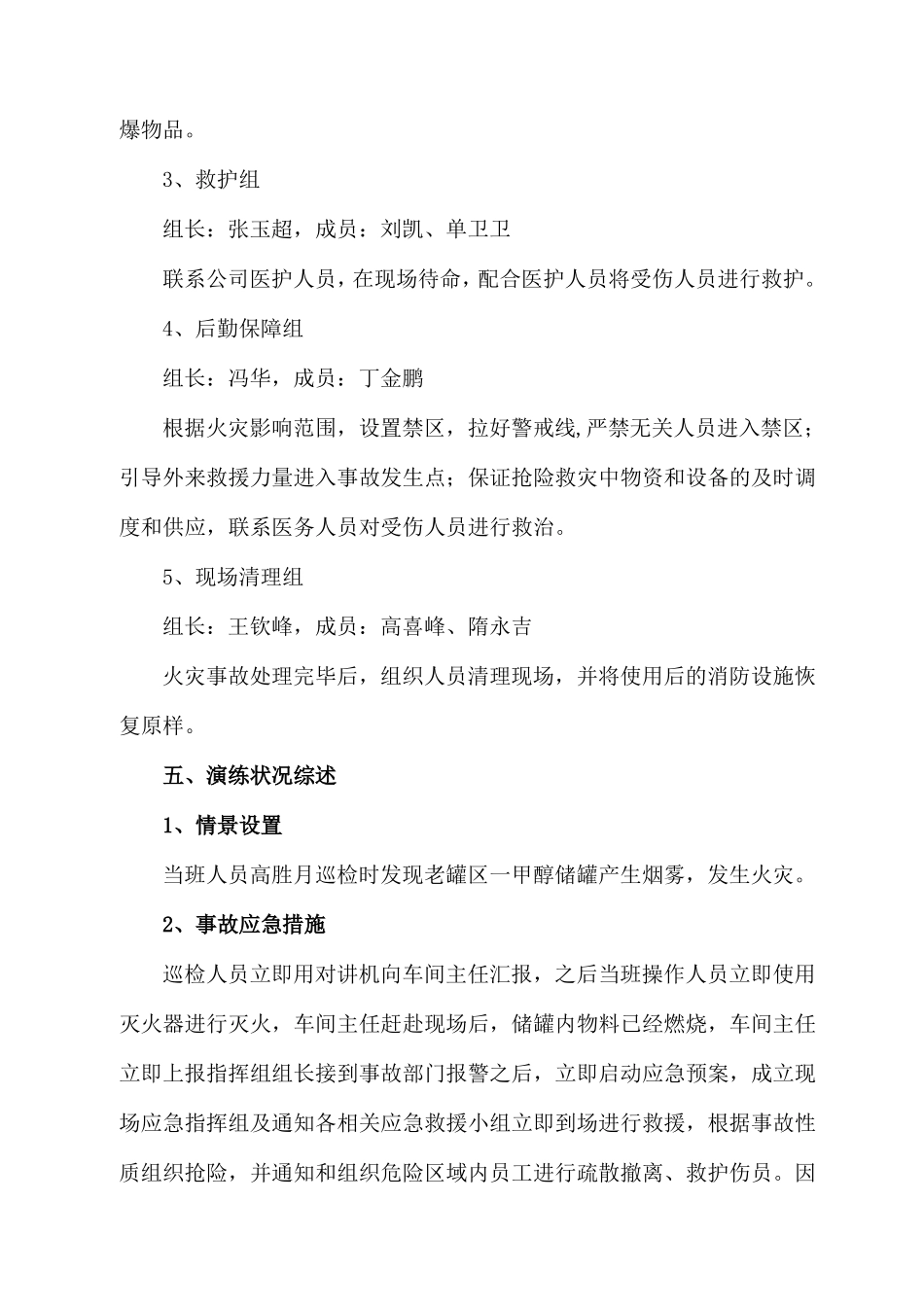 危化品火灾事故应急演练方案_第2页