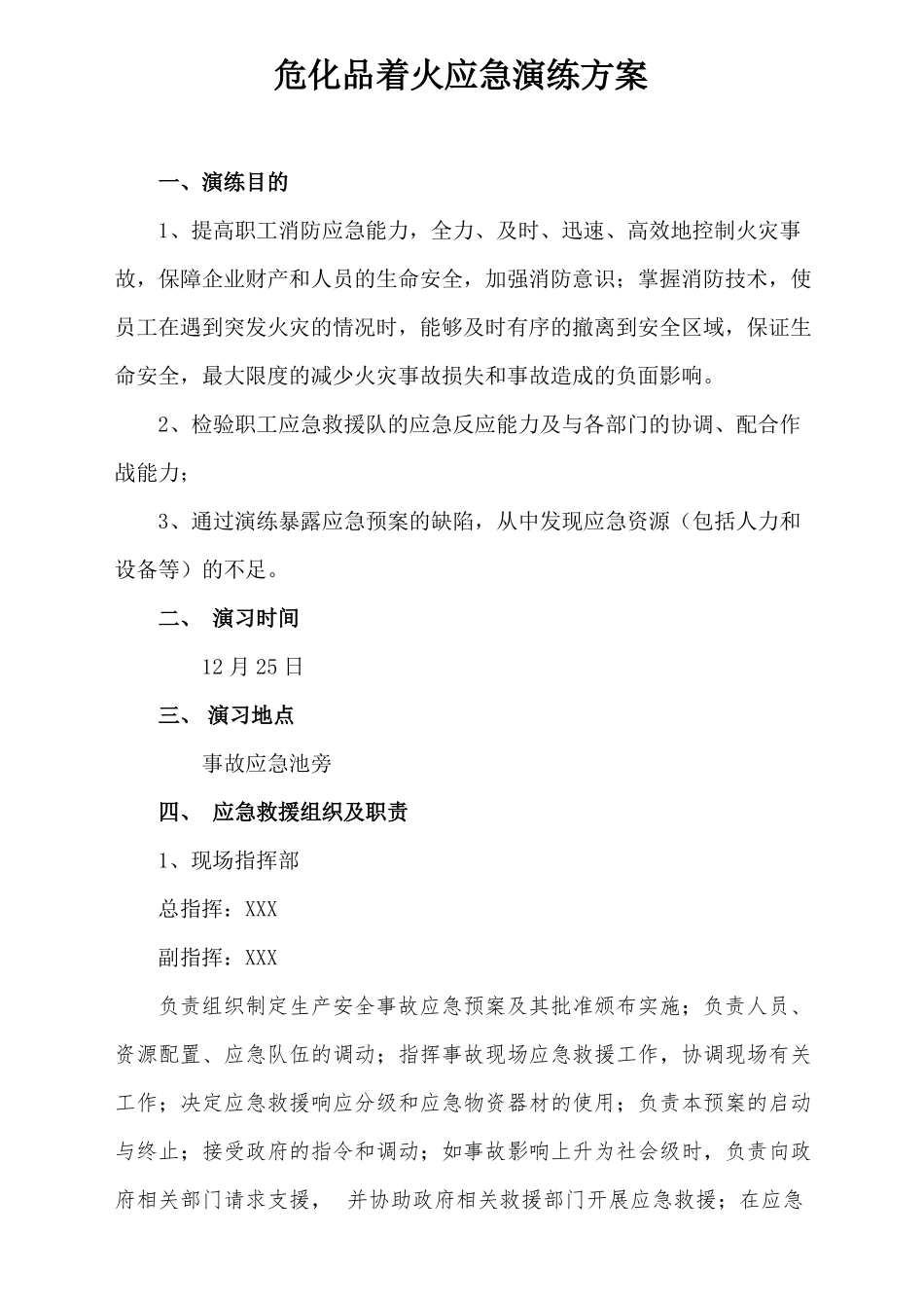 危化品着火应急演练方案_第1页