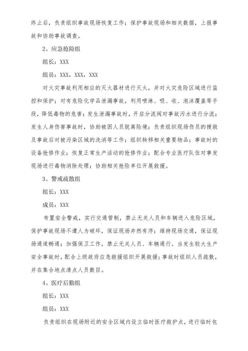 危化品着火应急演练方案_第2页