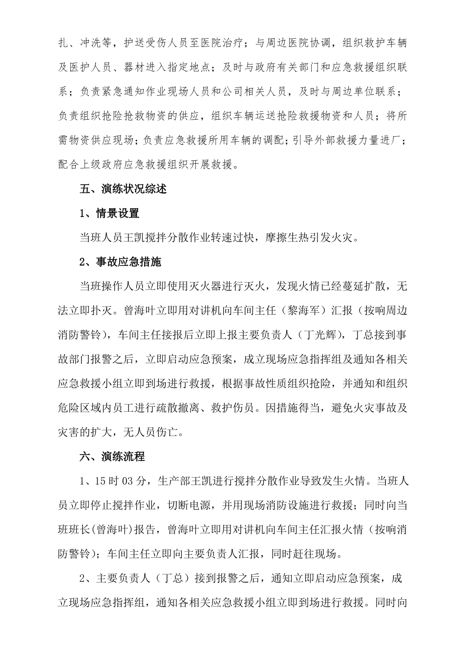 危化品着火应急演练方案_第3页