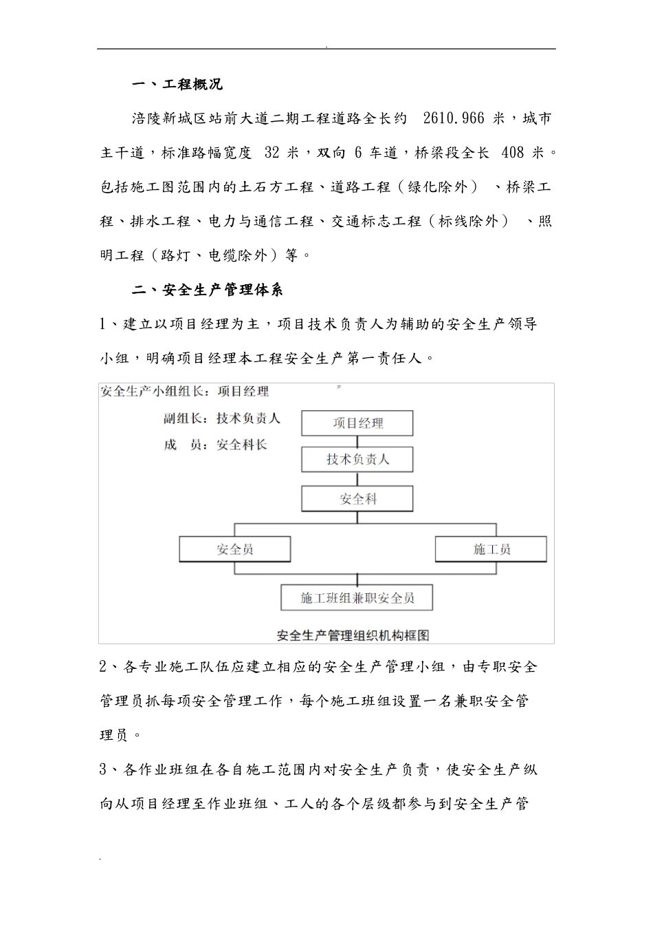 危大工程安全技术管理措施_第2页