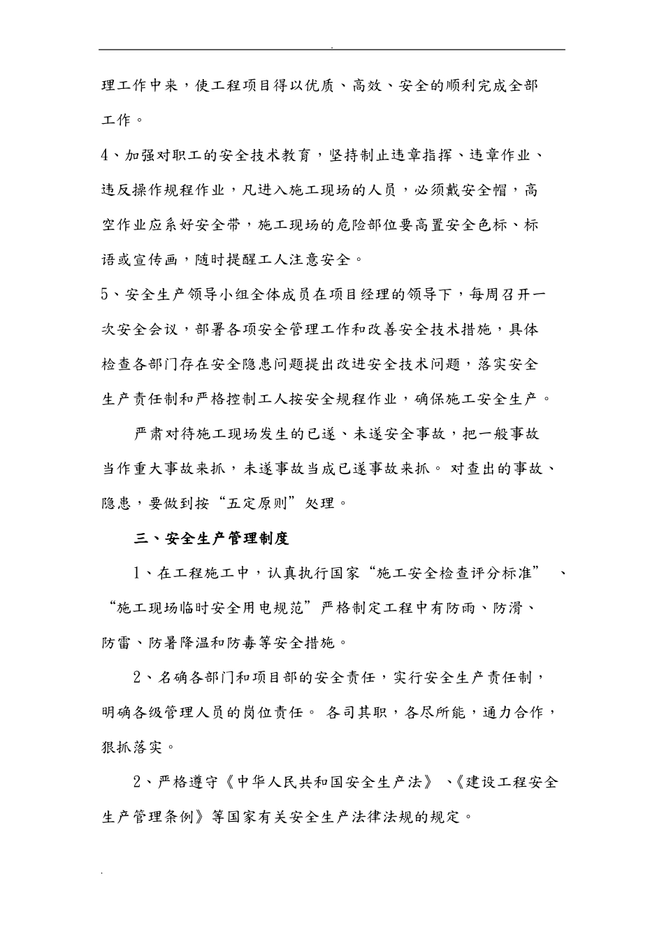 危大工程安全技术管理措施_第3页