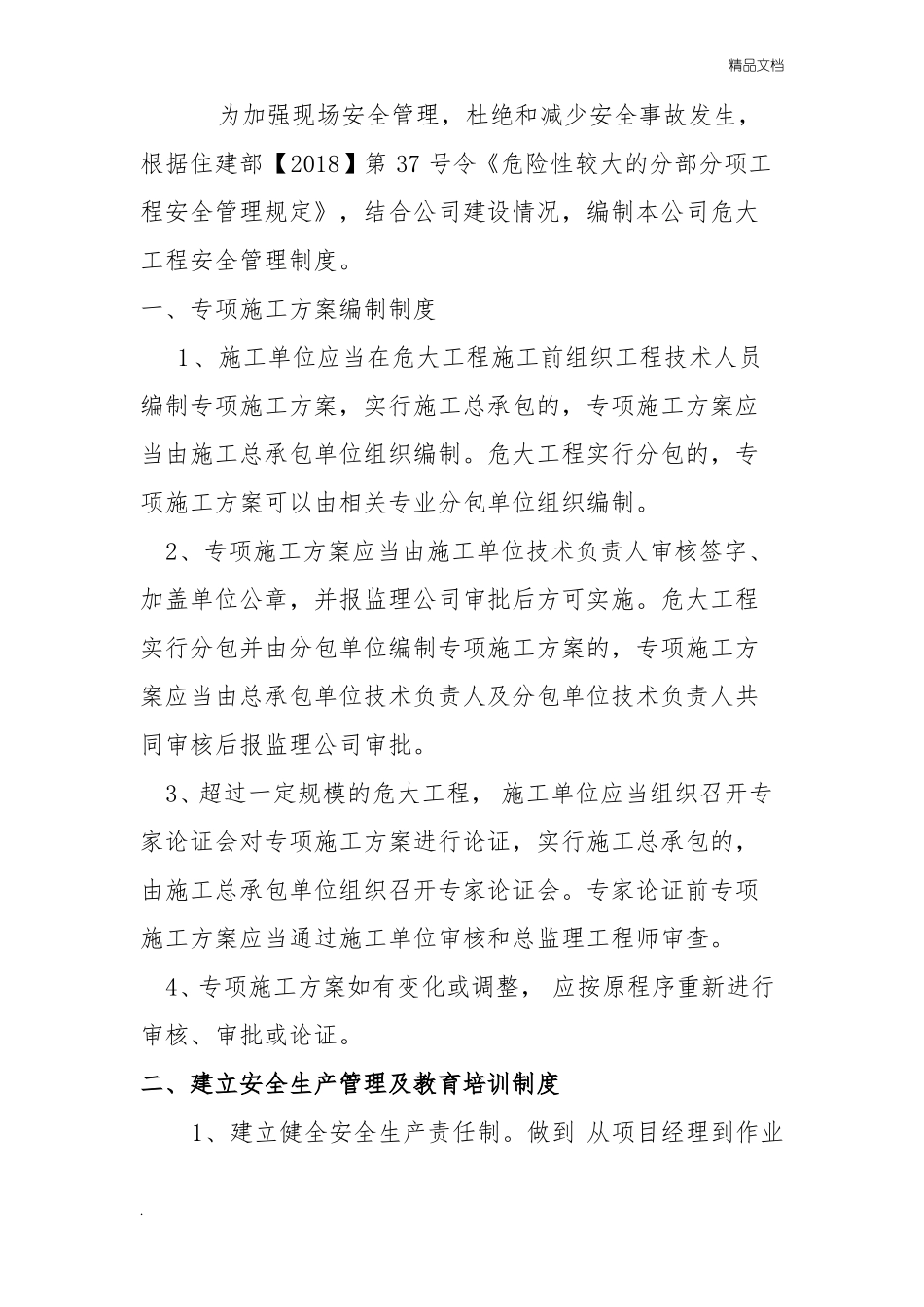 危大工程安全管理制度_第3页