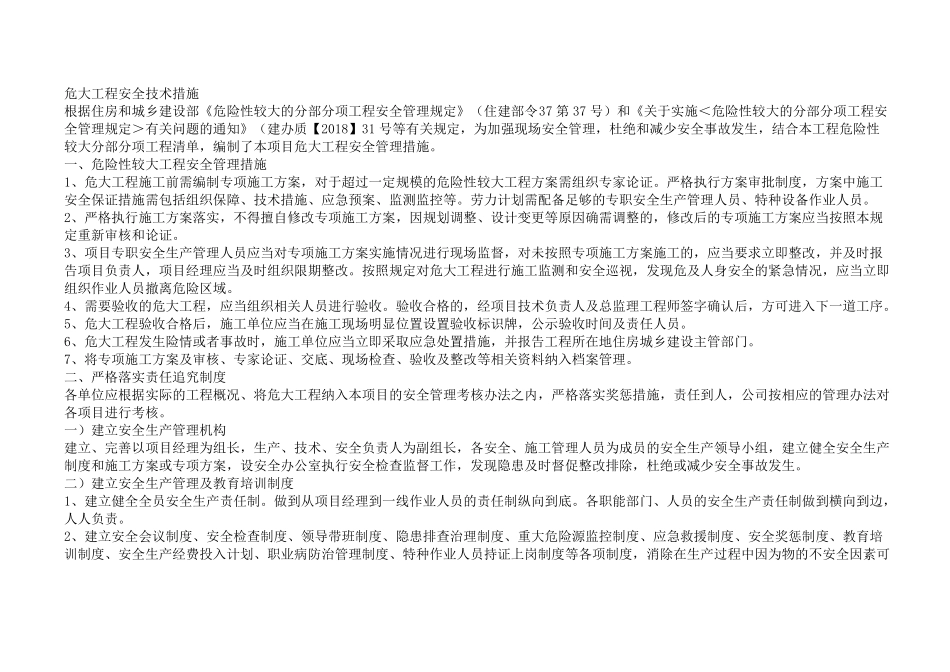 危大工程安全管理措施方案_第1页