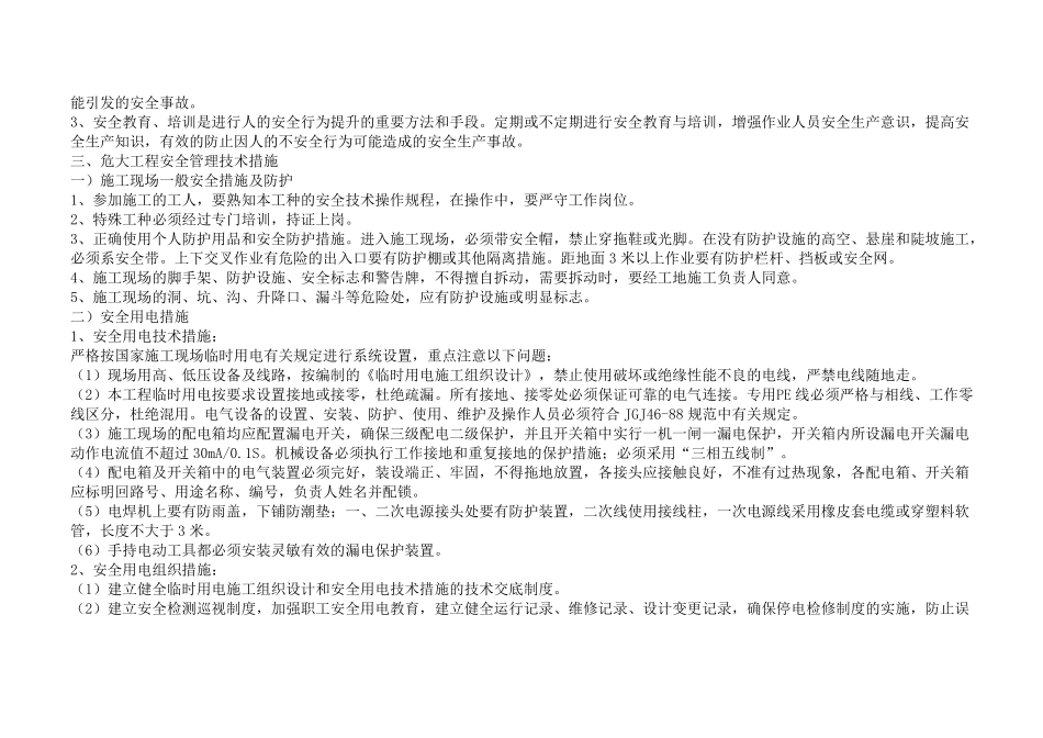 危大工程安全管理措施方案_第2页