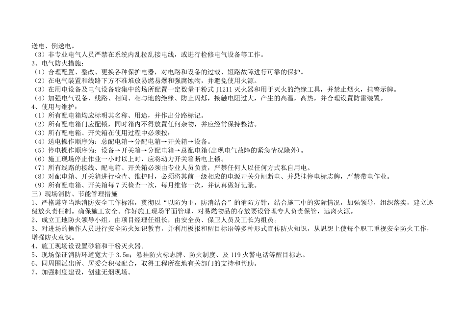 危大工程安全管理措施方案_第3页