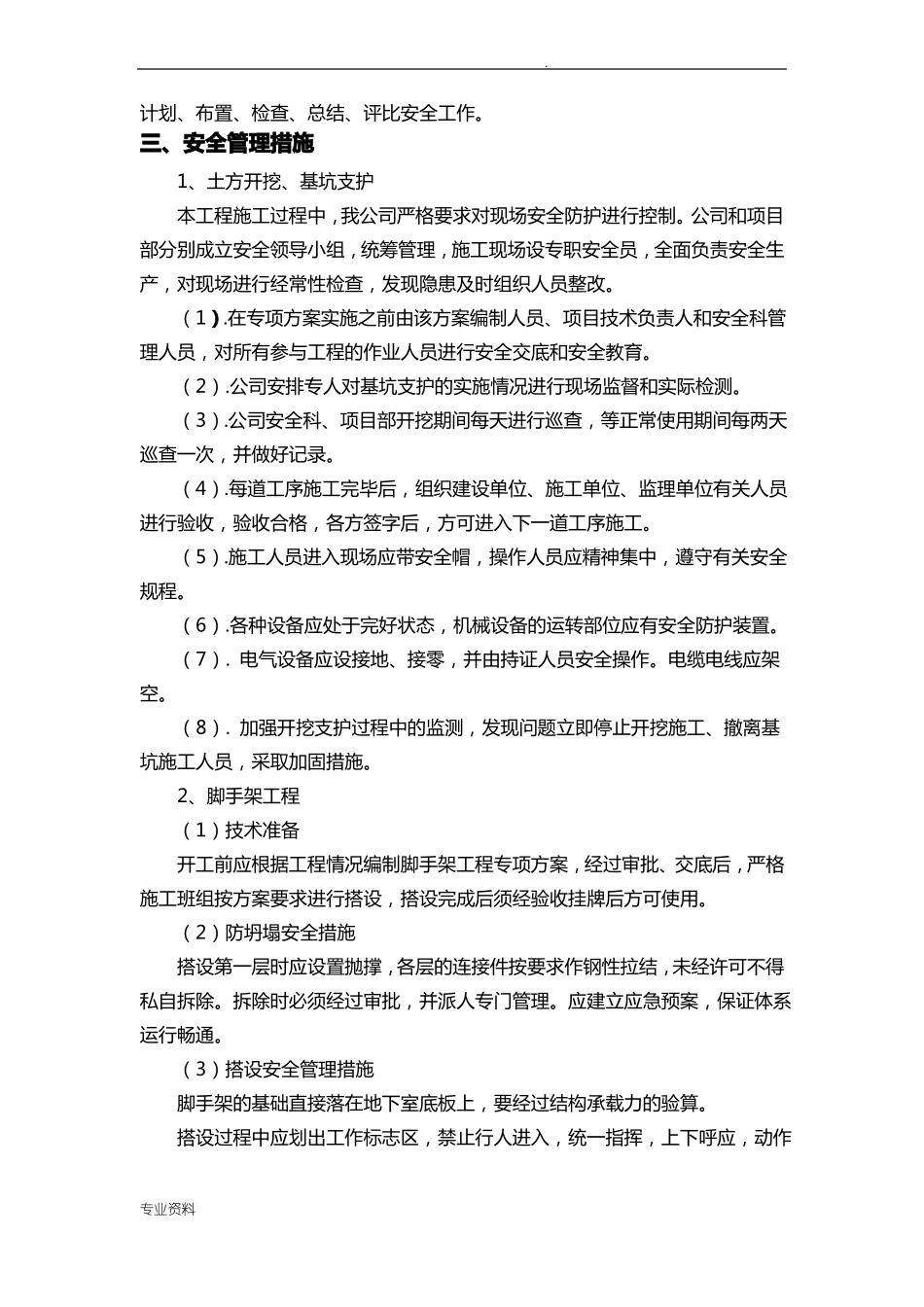 危大工程清单及安全管理措施_第2页