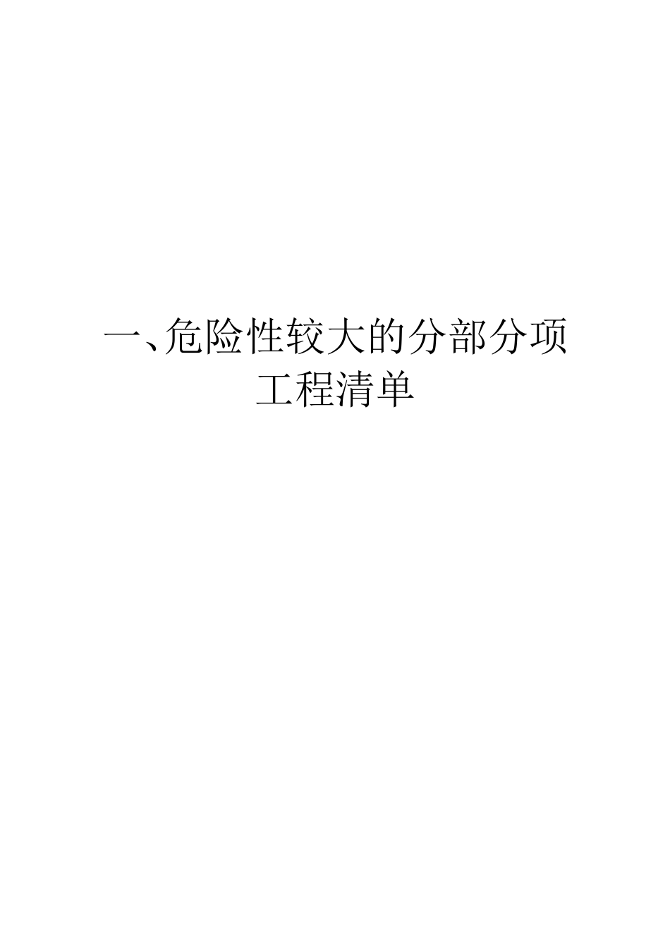危大工程安全管理档案_第2页