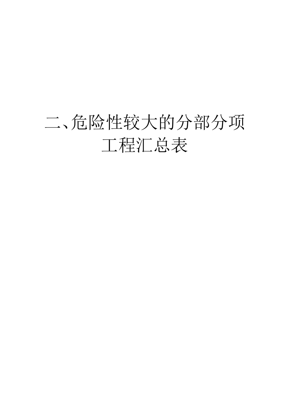 危大工程安全管理档案_第3页