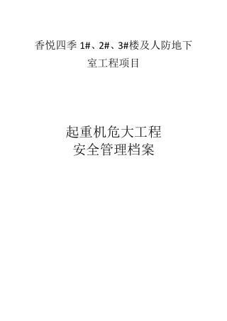 危大工程安全管理档案