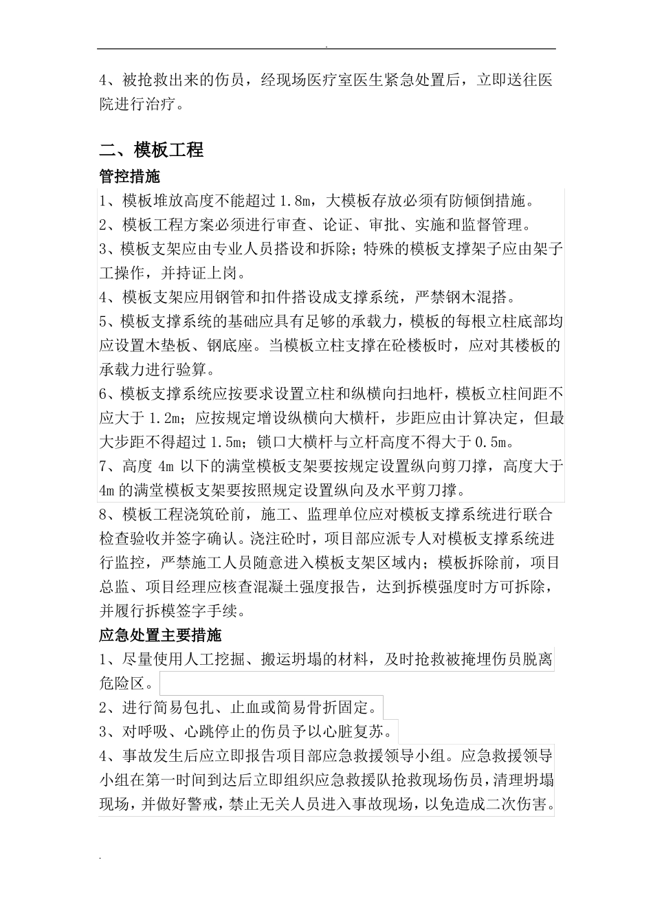 危大工程管控措施和应急处置措施_第2页