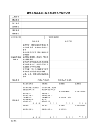 危大工程验收表