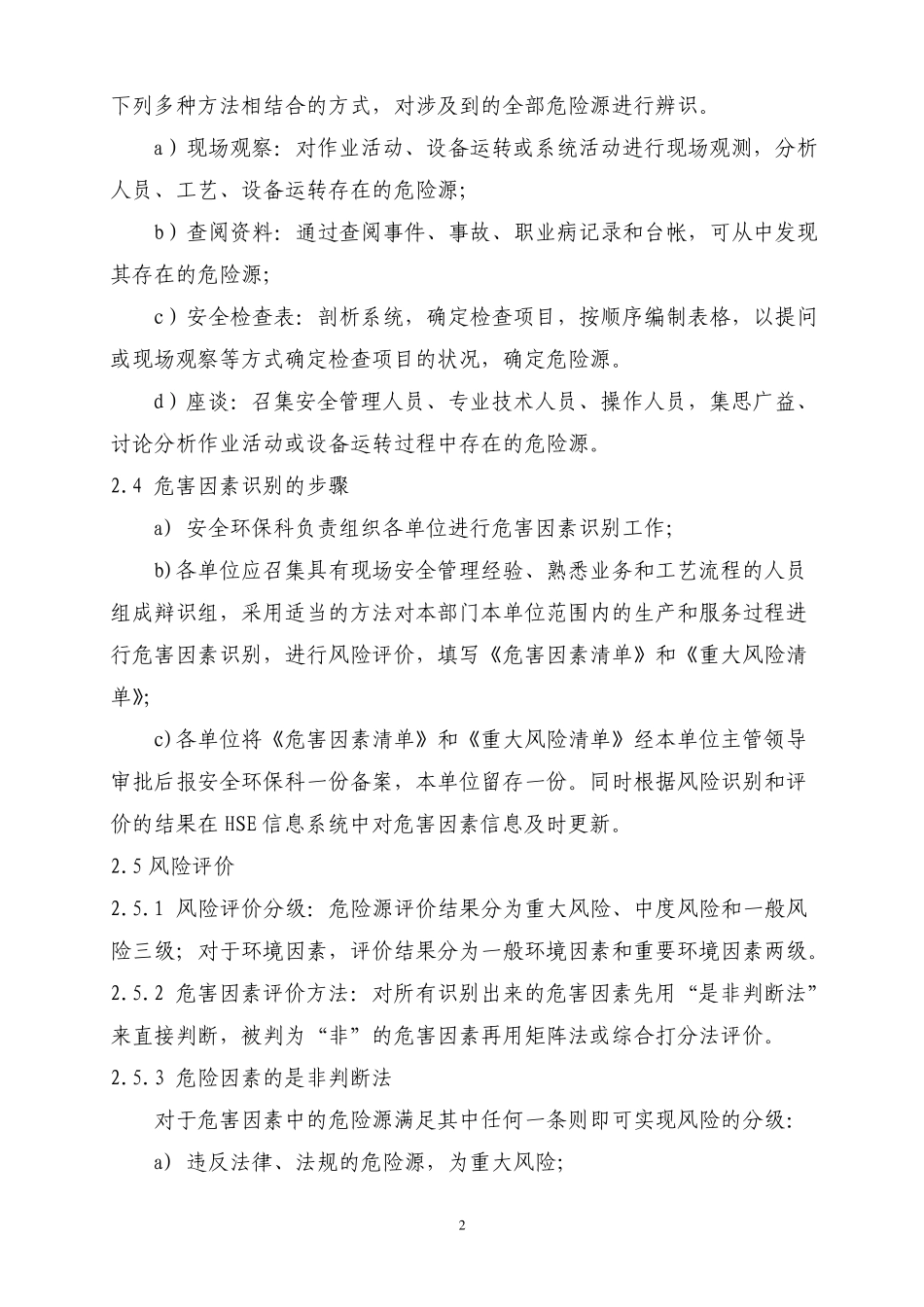 危害因素危险源清单填制说明_第2页