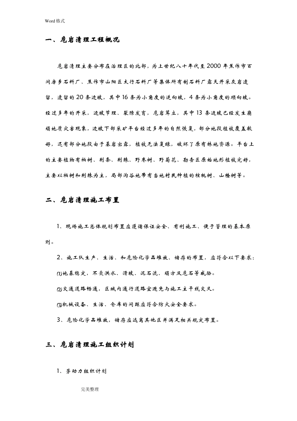 危岩清理专项工程施工设计方案_第3页