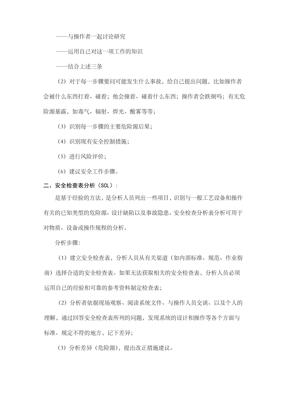 危害因素的辨识与风险评价_第3页