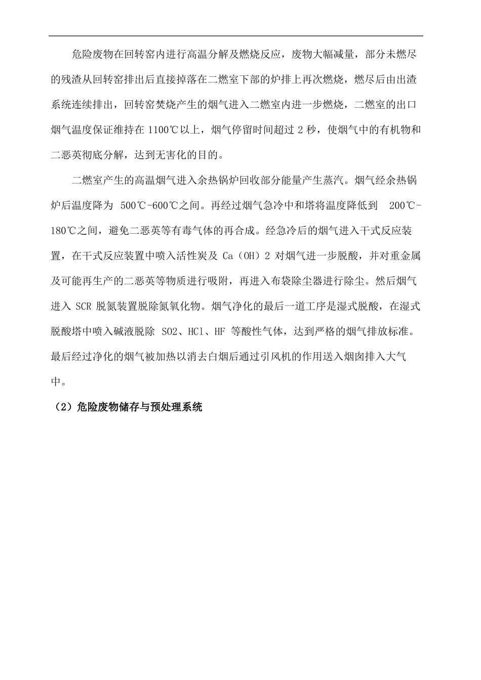 危废焚烧处理工艺及图片_第3页