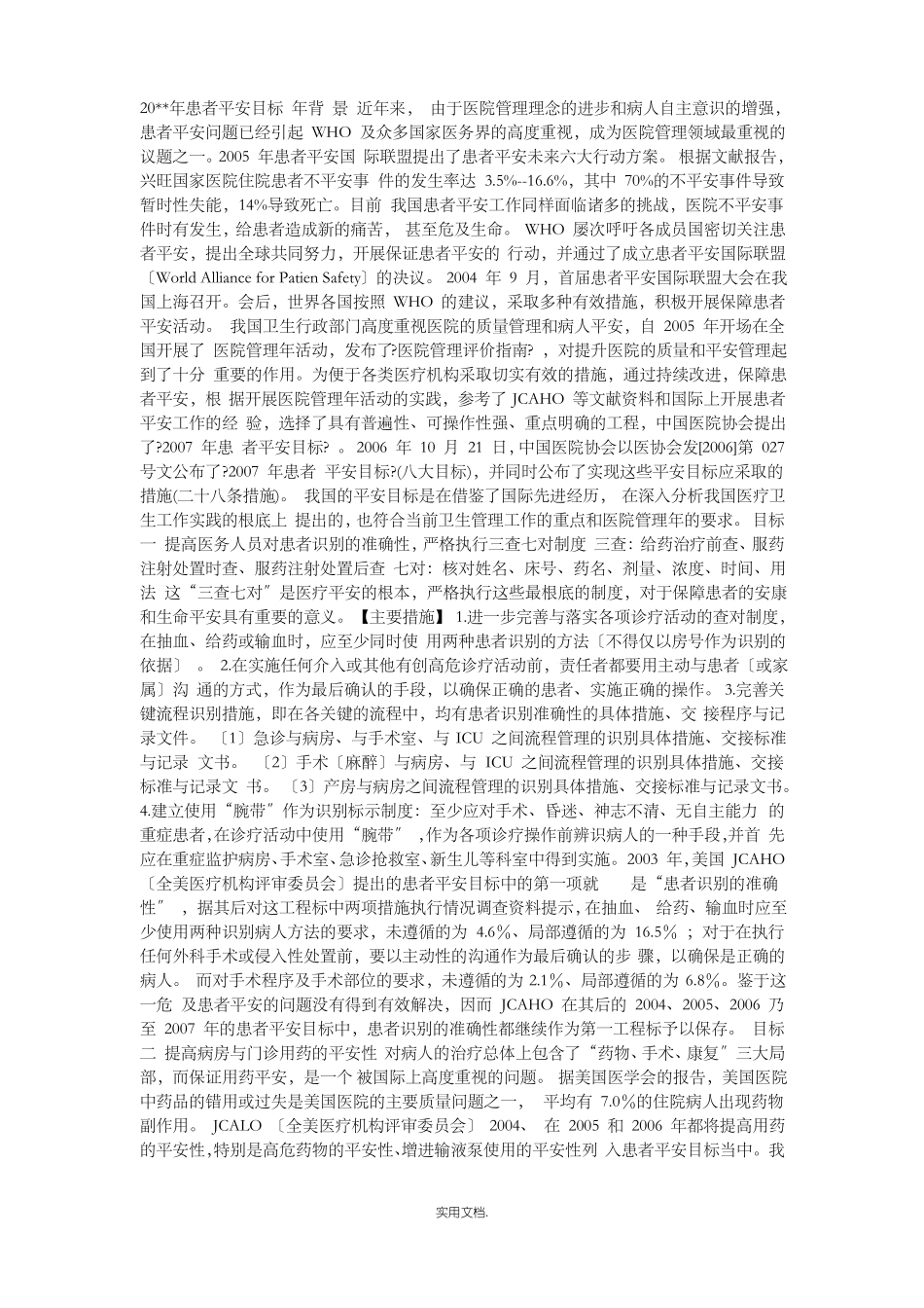 危急值报告改进措施_第2页