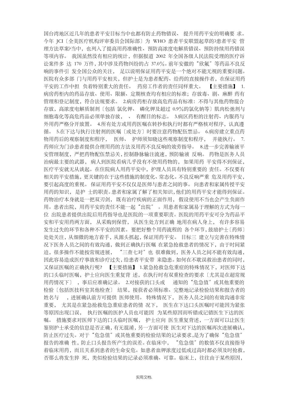 危急值报告改进措施_第3页