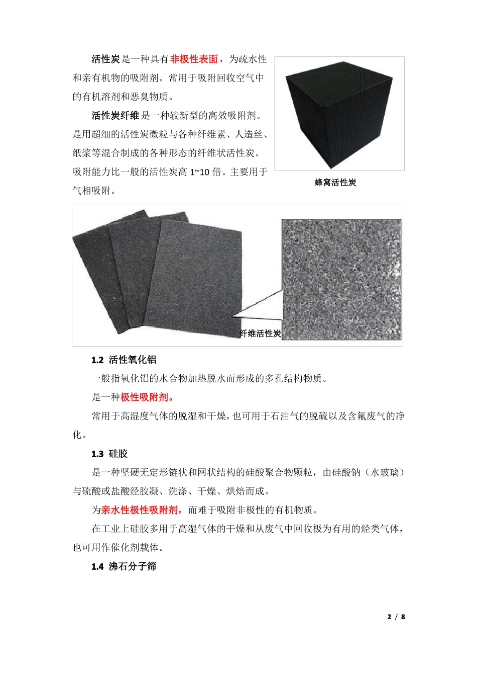 危废处置活性炭再生工艺_第2页